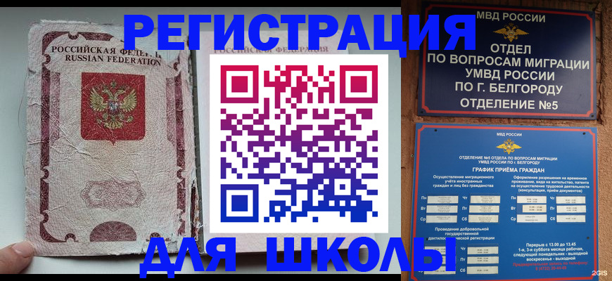 прописка штамп в Баймаке