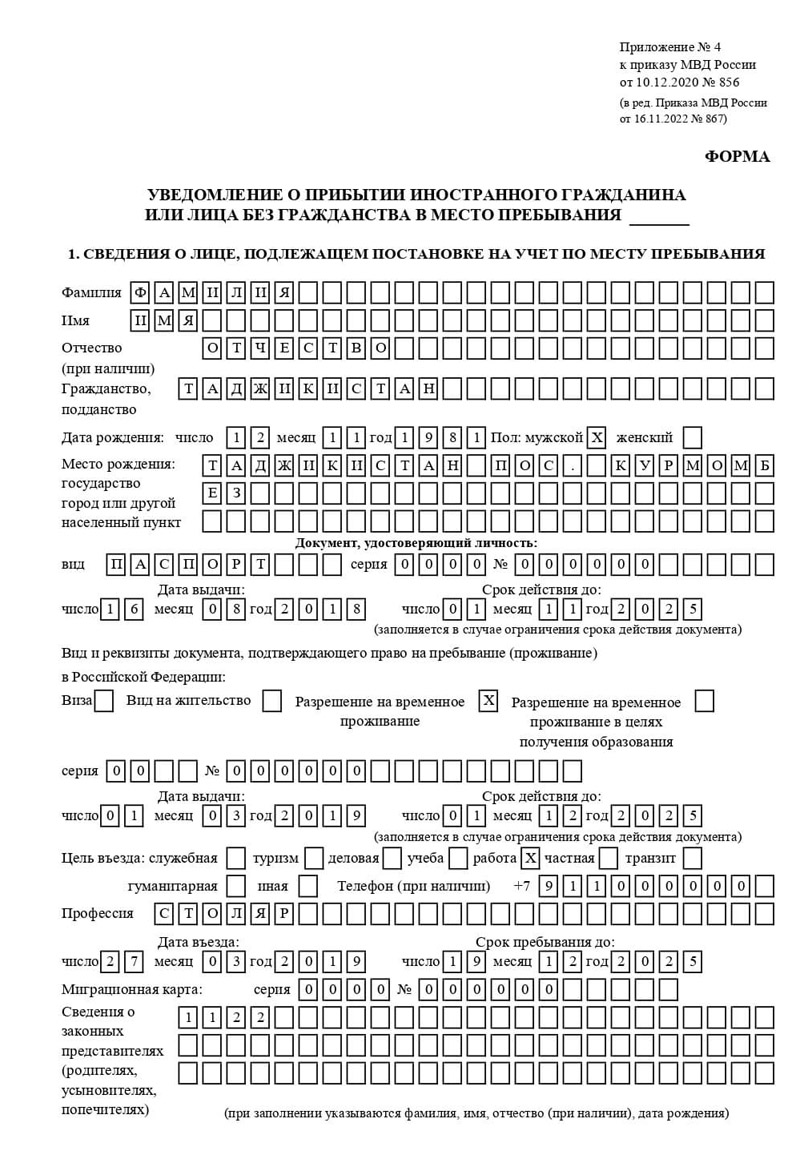 временная регистрация в Баймаке временная регистрация в Баймаке