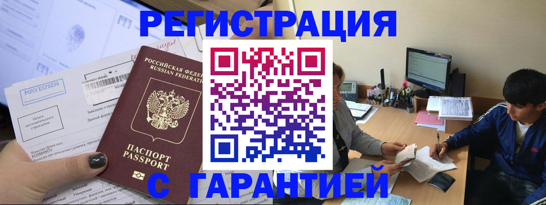 прописка в Баймаке