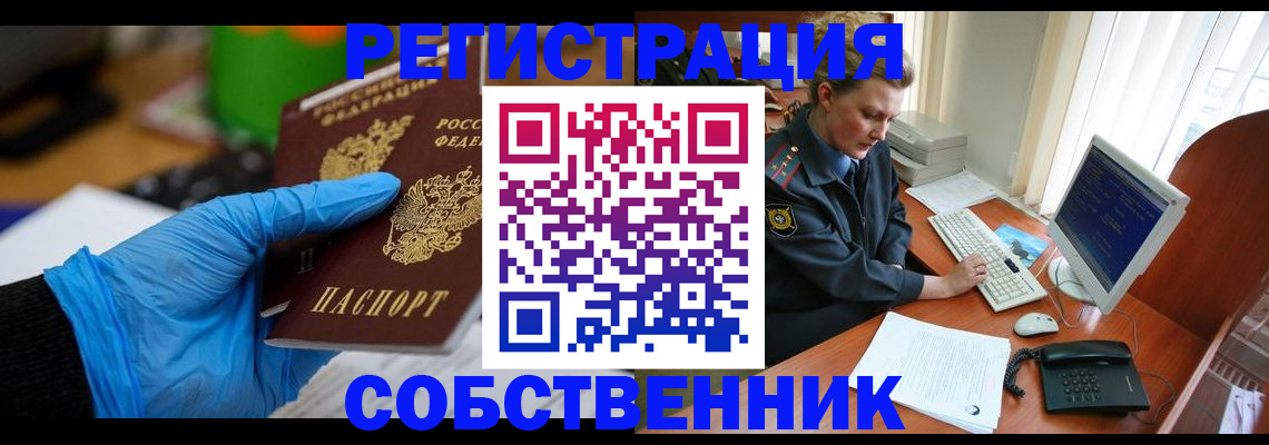 временная регистрация законно в Баймаке